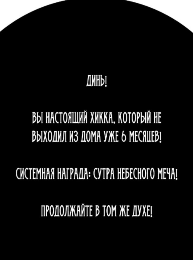 Когда решил прочитать Пик Боевых Искусств