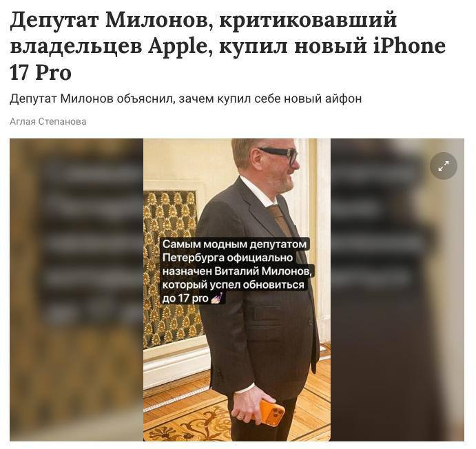 Депутат Виталий Милонов признался, что купил оранжевый iPhone 17 Pro в комиссионке и до сих пор не з