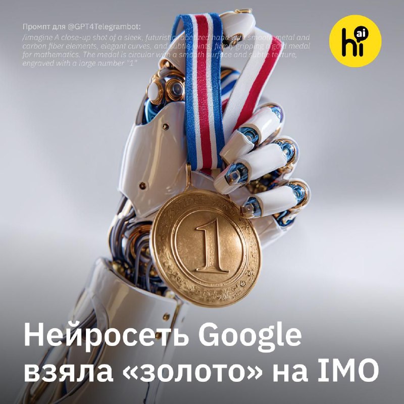 🥇 ИИ взял золото на Международной математической олимпиаде
Экспериментальная модель от Google DeepM