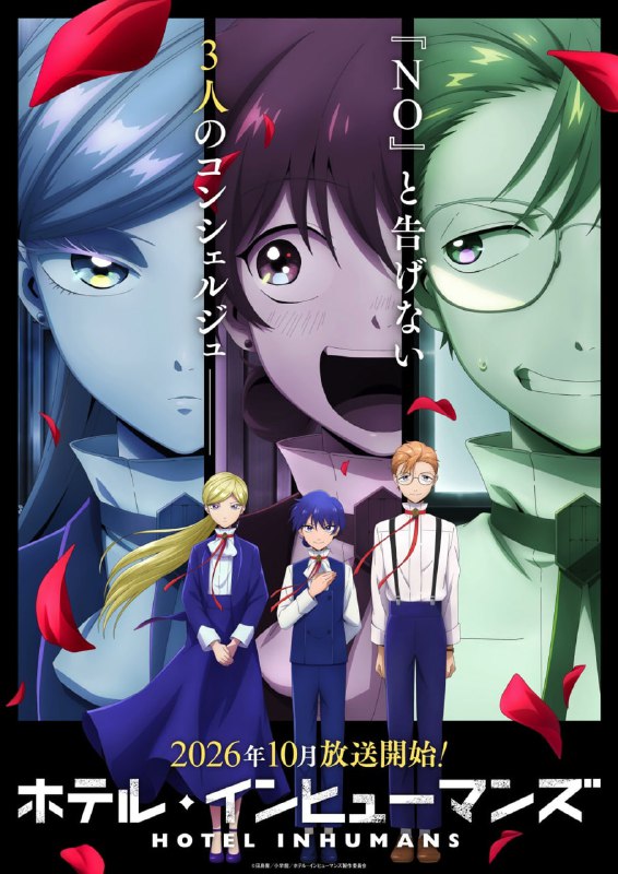 🗝Премьера 2 сезон аниме по манге «Отель для нелюдей» состоится в октябре 2026 года.