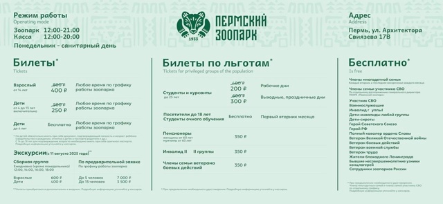 Пермский зоопарк открывается для посетителей
⚡Мы до...