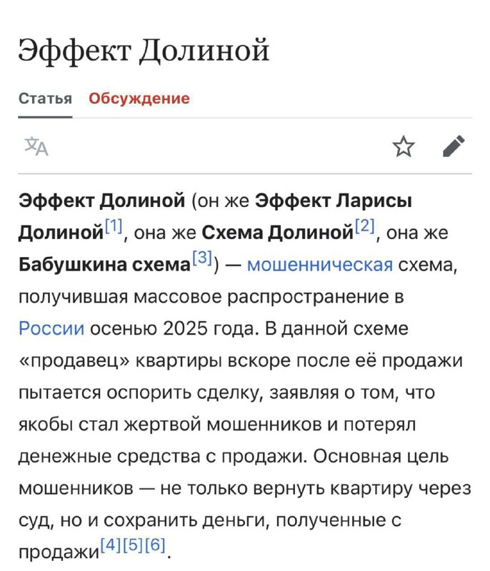 Статья про «эффект Долиной» появилась на «Википедии».