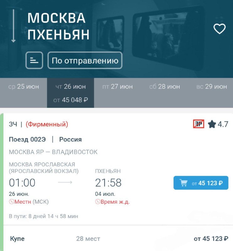 Опаньки, а вот и цены на билеты в Пхеньян: за 9-дневную поездочку придётся выложить 45 000 рублей.