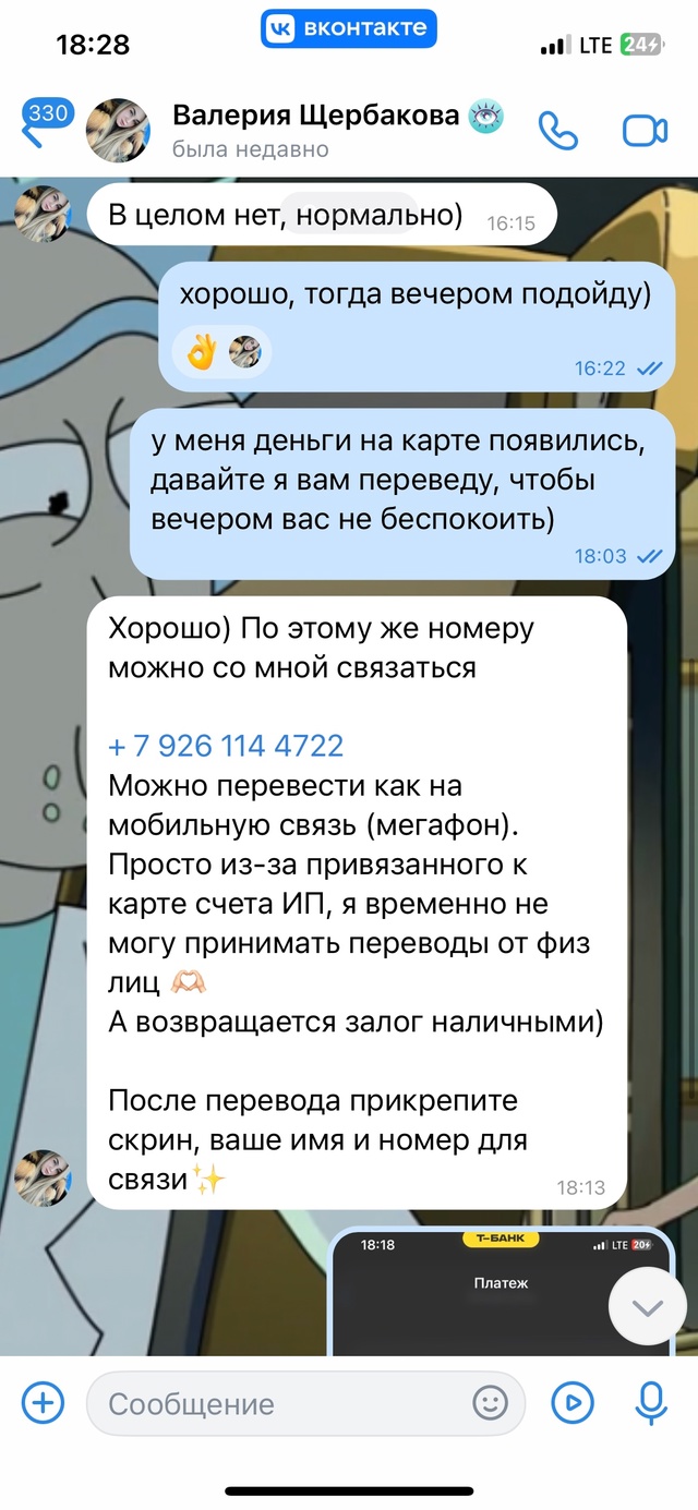 добрый день всем! к сожалению эта девушка оказалась мо?...