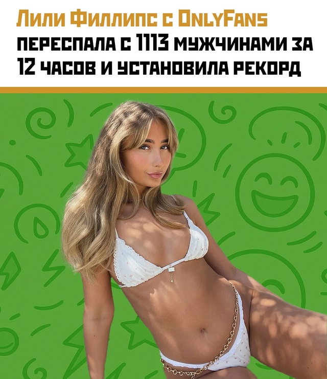 💥 Американская актриса фильмов для взрослых Лили Фил?...