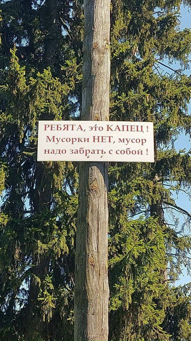 Табличка в парке 😄