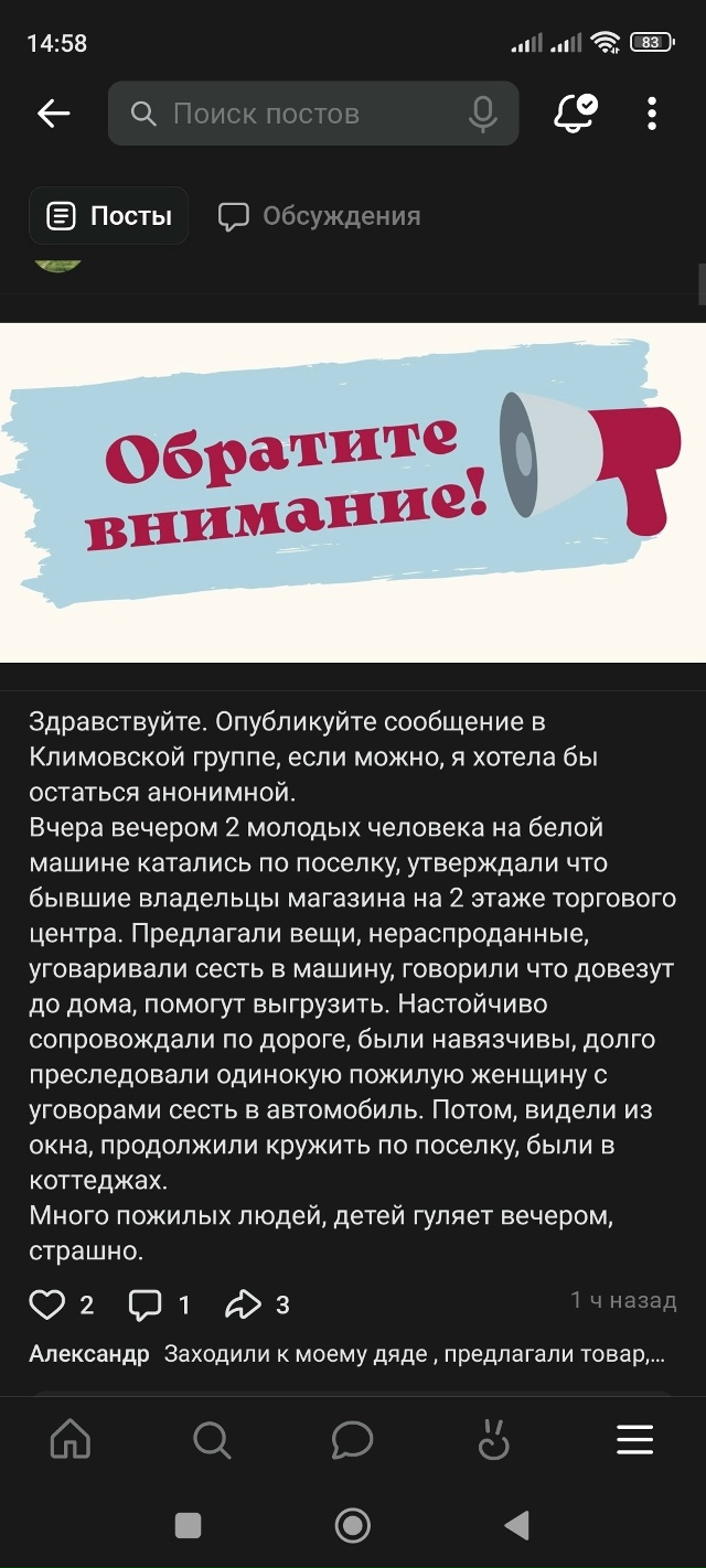 Внимание! Мошенники! Вчера отрабатывали поселок Климо?...