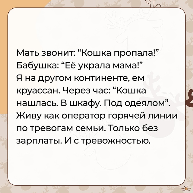 — Как оператор горячей линии...
#Подслушано_семья@overhear