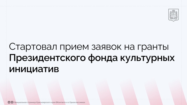 Жители Красноярского края могут принять участие в нов?...