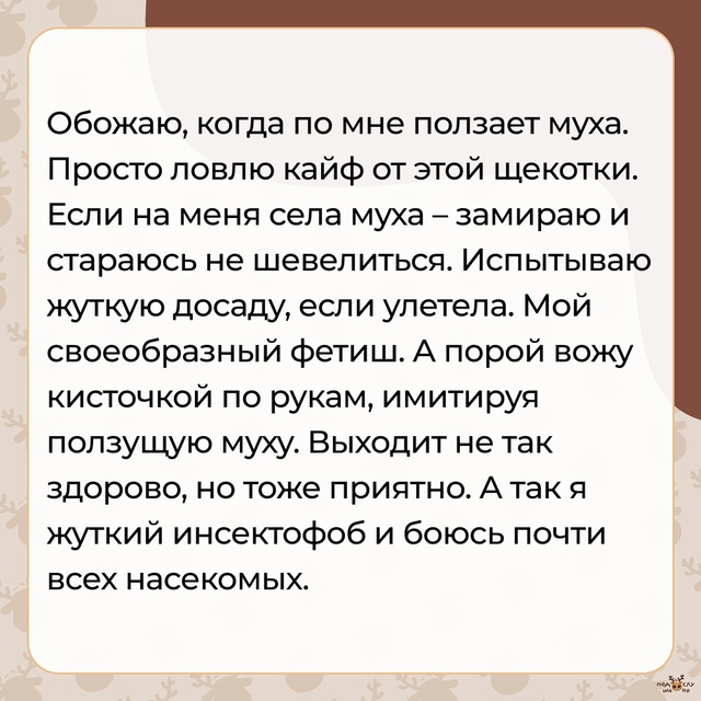 — Мой своеобразный фетиш...
#Подслушано_хобби@overhear