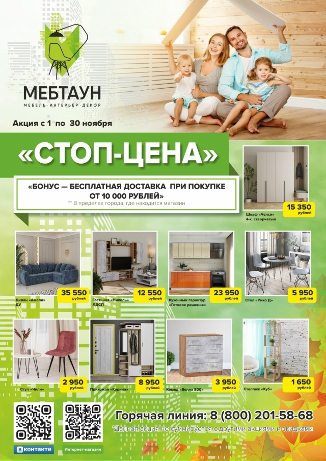 ? СТОП ЦЕНА ?
Акция действует с 01.11 - 30.11.2025 г.
?Ждем в...