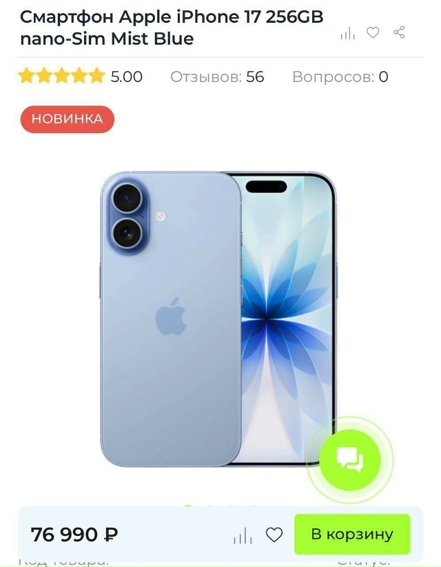 Стоимость нового iPhone 17 продемонстрировала рекордное с...