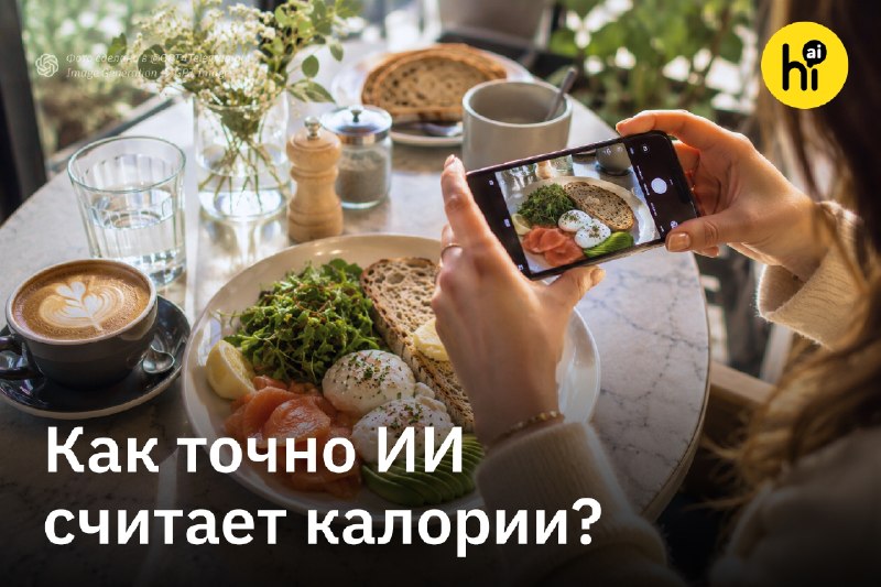 📸 ИИ-приложения недосчитывают до 345 калорий в одном приеме пищи
Исследователи протестировали попул