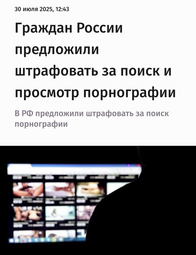 В России предложили ввести штрафы за поиск п🔞рно. Общ?...