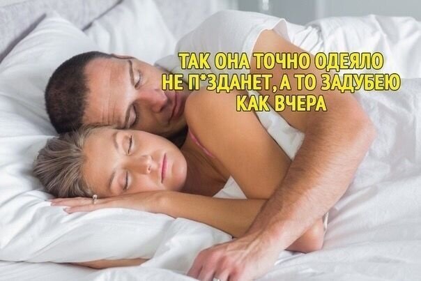 У вас тоже борьба за одеяло?😅