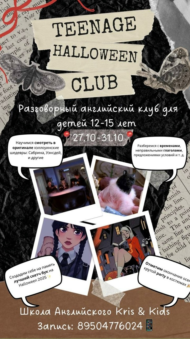 🎃 АНГЛИЙСКИЕ КАНИКУЛЫ ДЛЯ ДЕТЕЙ 8 - 15 ЛЕТ 🎃
Страшно у...