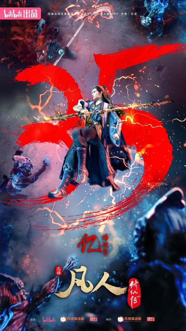 Постеры к дунхуа «Путешествие к бессмертию» по достиж?...