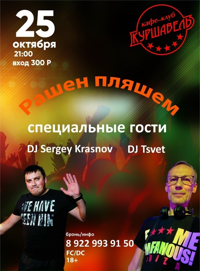 🔥🔥🔥Два спецгостя. Одна ночь.🔥🔥🔥
🚨Кафе-клуб КУР?...