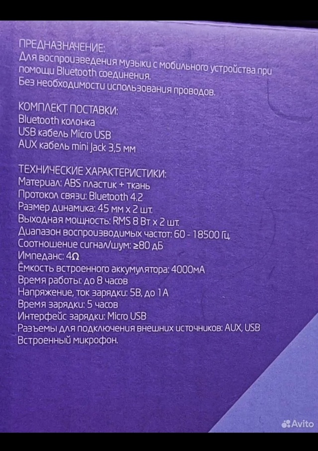 Беспроводная колонка 😎Новая 1500 руб. 👍 Не пригодилас?...