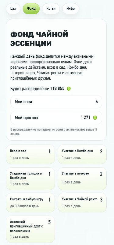 #Grow_Tea 🍃
🌱 GROWTEA — Важное обновление
Друзья, в игре появился новый раздел развития — Обработка