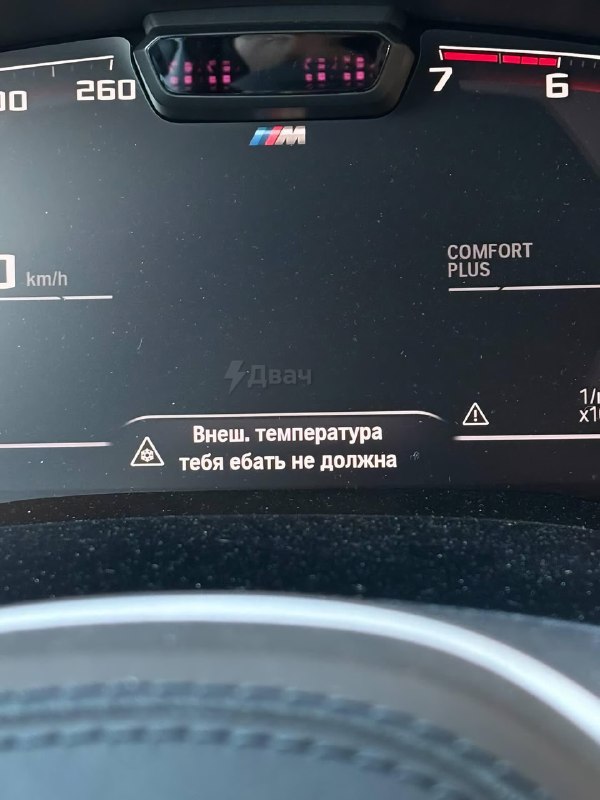 Чел прошил свою BMW и получил вот такие уведомления на приборке