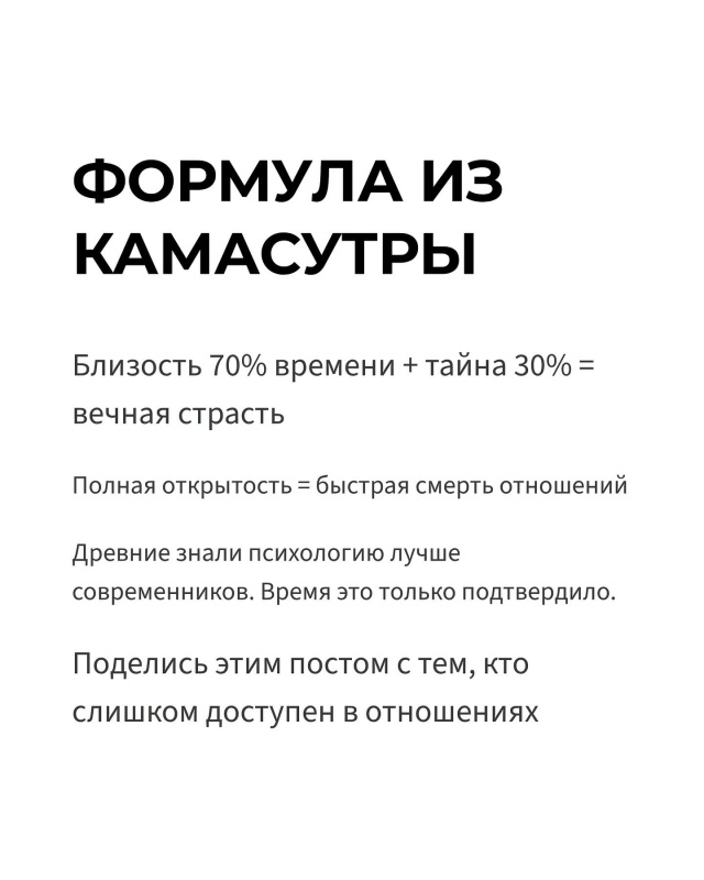 📍Камасутра — не только про секс. Там есть принцип пос?...