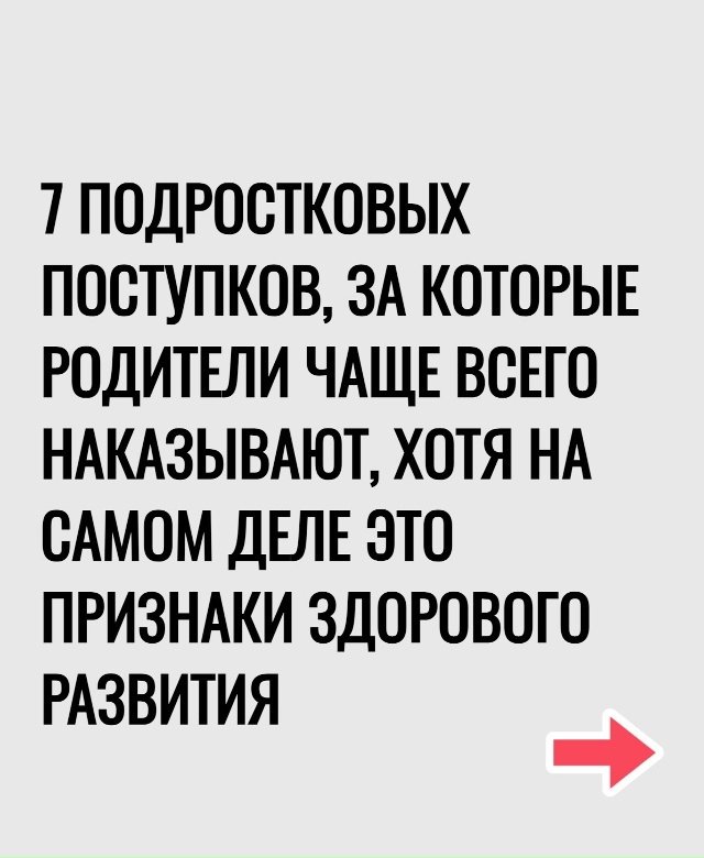 Подростки и родители