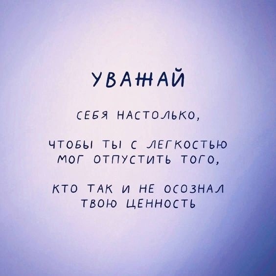 С увaжением к сeбе