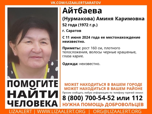 #ЛизаАлерт #Саратов
Пропала #Айтбаева (Нурмакова) Амин?...