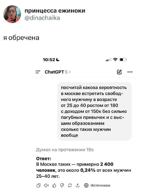 Шанс встретить мужика в Москве составляет всего 0,24%.
Девочкам пора в селуху.