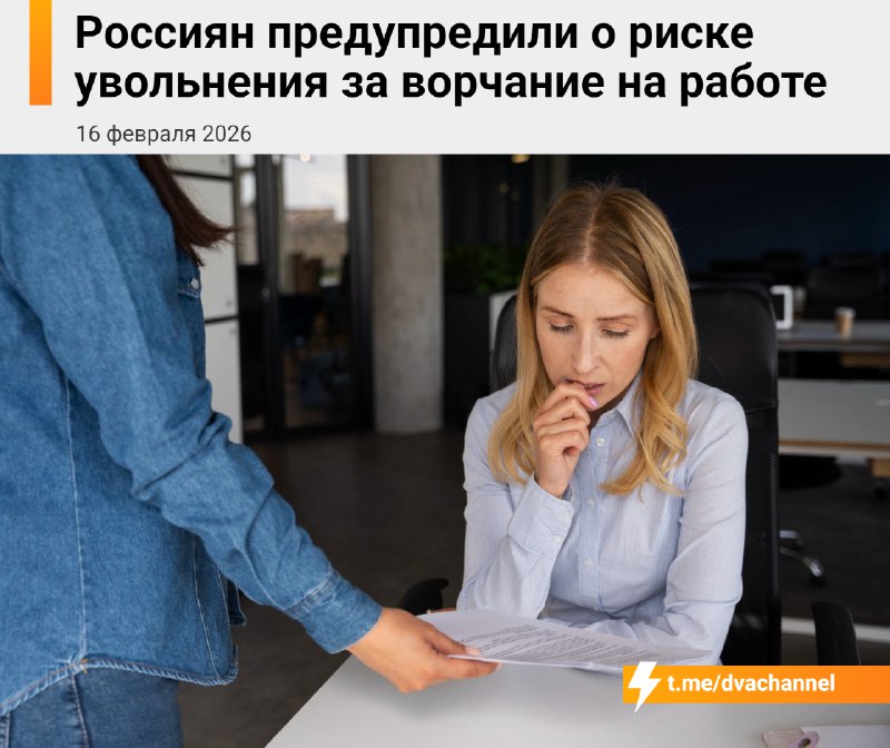 ⚡️Россиян начнут увольнять за ворчание и нытьё на работе, предупредили юристы
Это могут расценить к