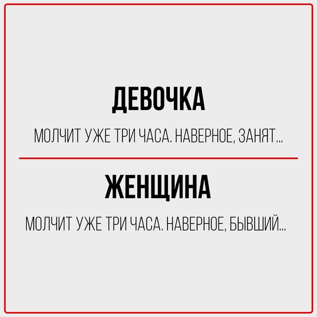 Девочка чувствует, женщина знает.