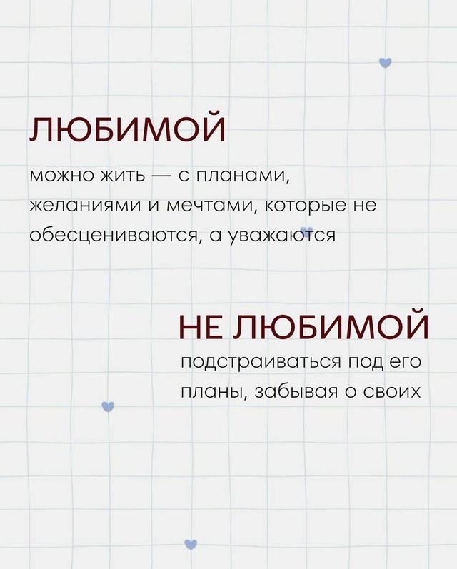 Любовь не про то, чтобы постоянно подстраиваться и быт?...