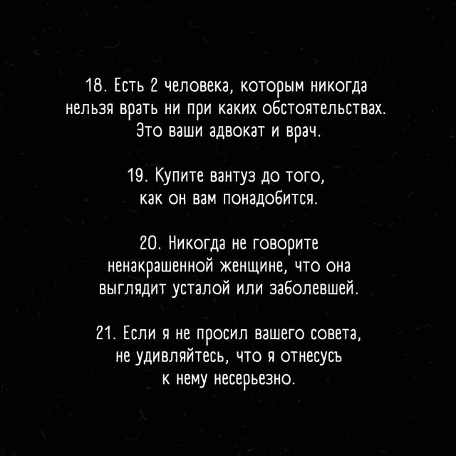 21 негласное правило о которых вам надо знать:
