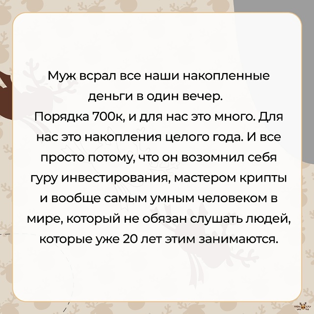 — Для нас это накопления целого года...
#Подслушано_ал...