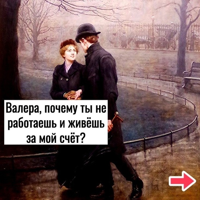 Ну что непонятного, любимая😅