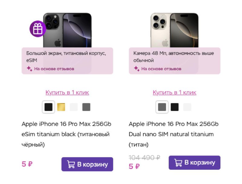 В Тюмени мужчина из-за ошибки на маркетплейсе купил 30 устройств Apple, включая 20 iPhone, всего за
