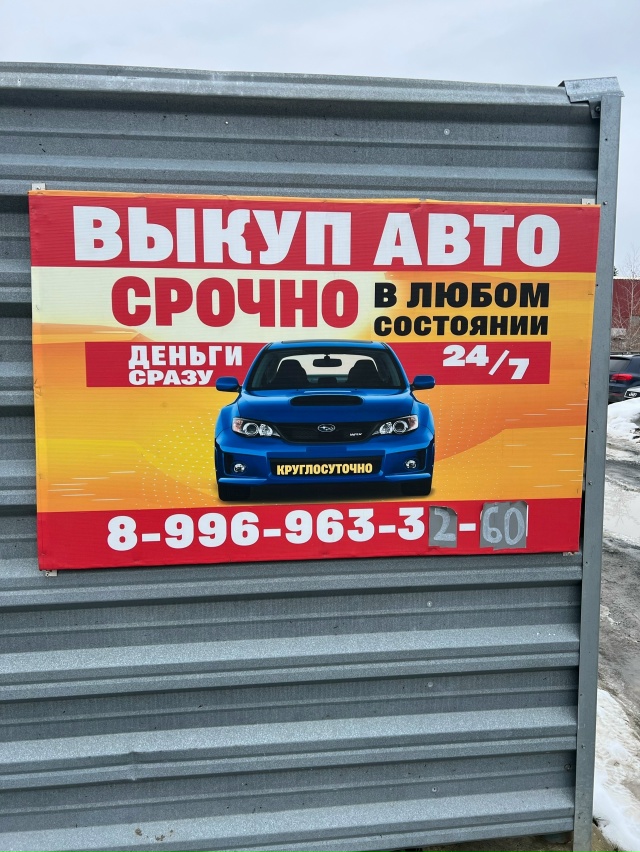 Выкупаю автомобили в любом состоянии!
Покупаю по лучш?...