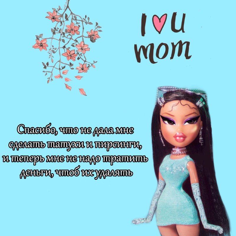 Поздравляйте мам с Днем Матери