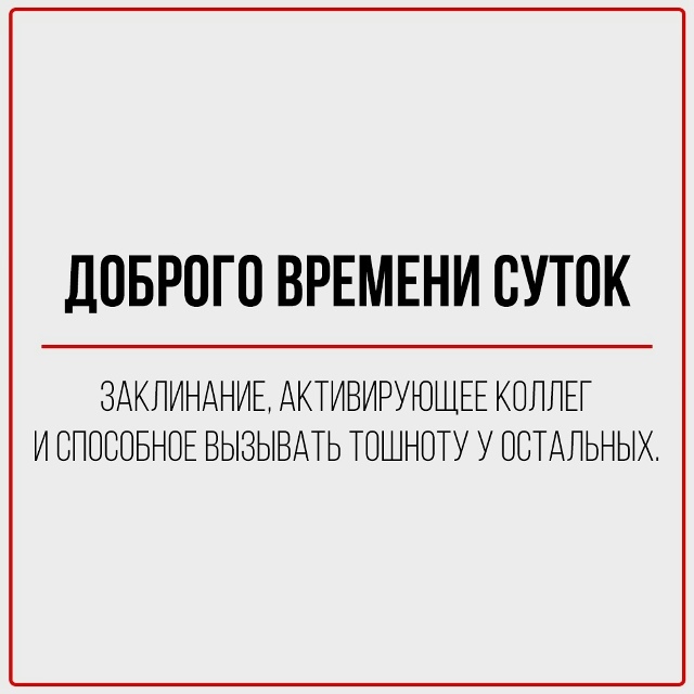Повседневные фразы, которым нельзя верить