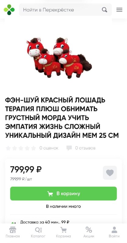 Перекрёсток вдохновился китайскими маркетплейсами и перевёл название товара через кривой переводчик.
