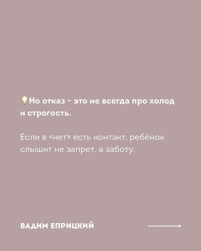?Как отказать ребёнку и не потерять доверие?
Отказ - н?...