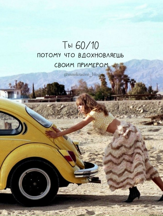 Ты 100 из 10🔥🔥🔥