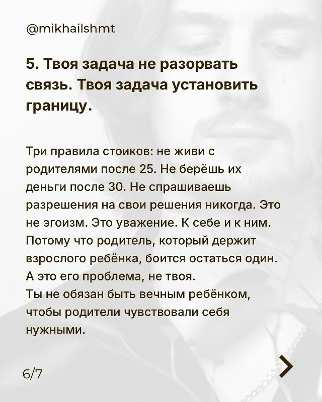 Ты не обязан быть вечным ребёнком, чтобы родители чувс?...