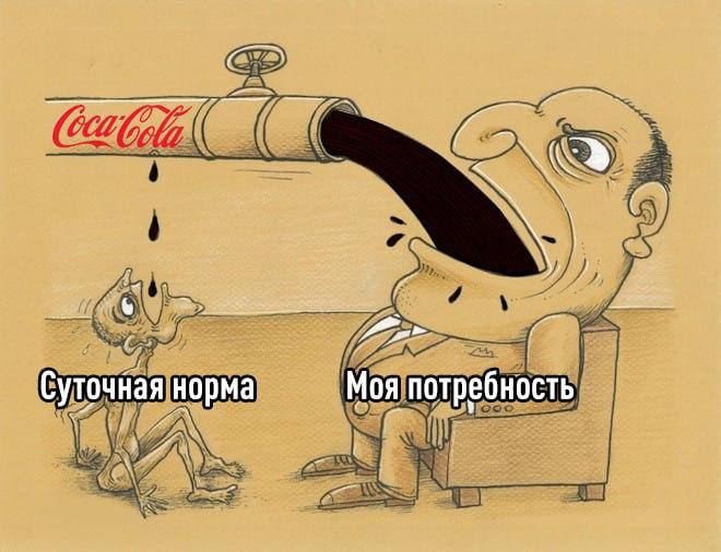 🫠 Безопасная норма колы в день — всего около 200 мл, предупреждают врачи
Это даже меньше стандартно