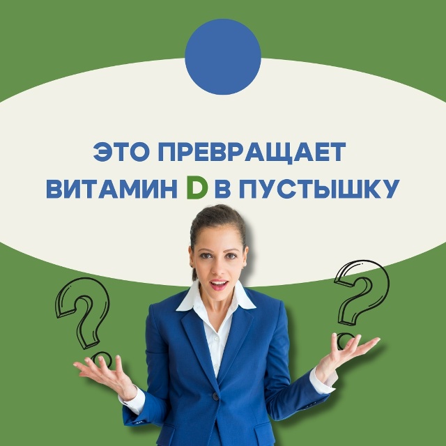 Даже самый дорогой комплекс витаминов не принесет пол?...