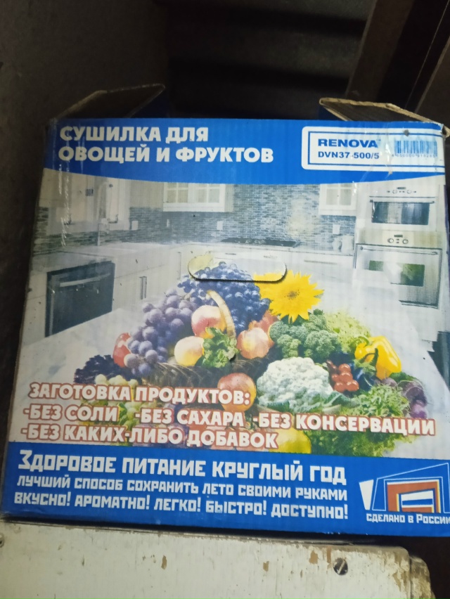 Продаётся сушилка для овощей и фруктов. 2 тыс. Тел. 890917493...