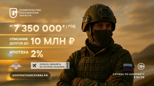 ⭐️ Служба по контракту от Сахалинской области! Выплат...
