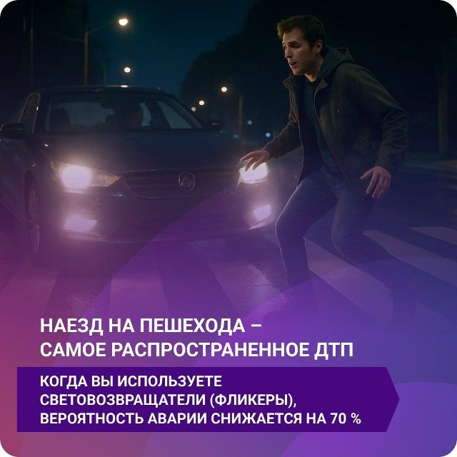 🚶 Друзья, переходите дорогу только тогда, когда точно ...