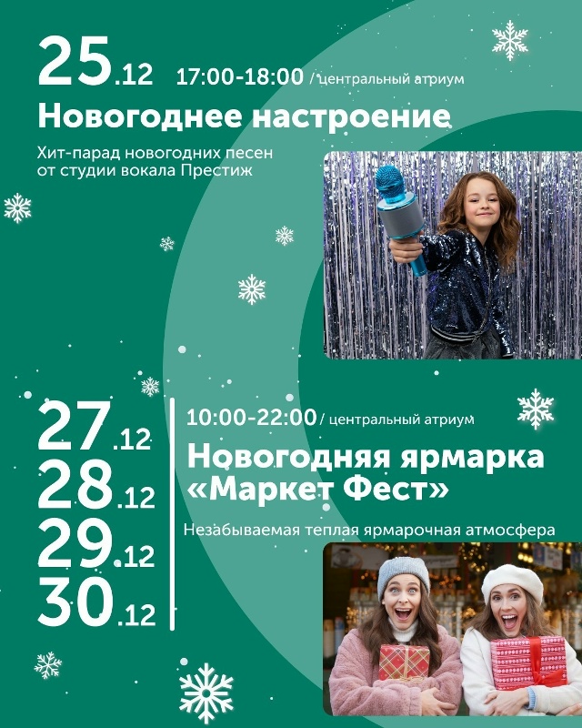 Все события декабря в ТРК 